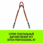 Строп HITCH PROFESSIONAL 2СТ 8,0т 2,00м SF7 180мм