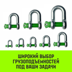 Скоба прямая с резьбой HITCH G210, 1.0 т