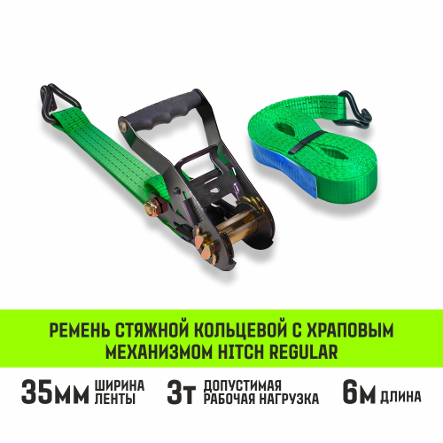 Ремень стяжной HITCH RS REGULAR 250:3000:6 (35мм, STF250DaN, 3T, 6М), пакет