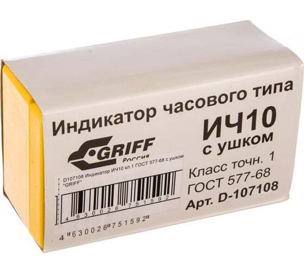 Индикатор (класс 1, ГОСТ 577-68, с ушком) GRIFF ИЧ10 D107108