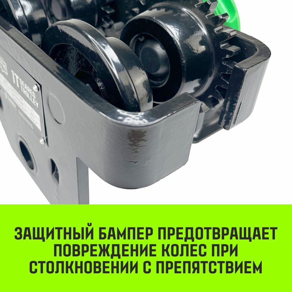 Тележка для ручных талей с цепным приводом HITCH TR200, 0.5 т, 9 м