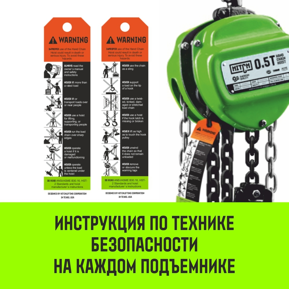 Таль ручная цепная HITCH CH100, 0.5 т, 3 м