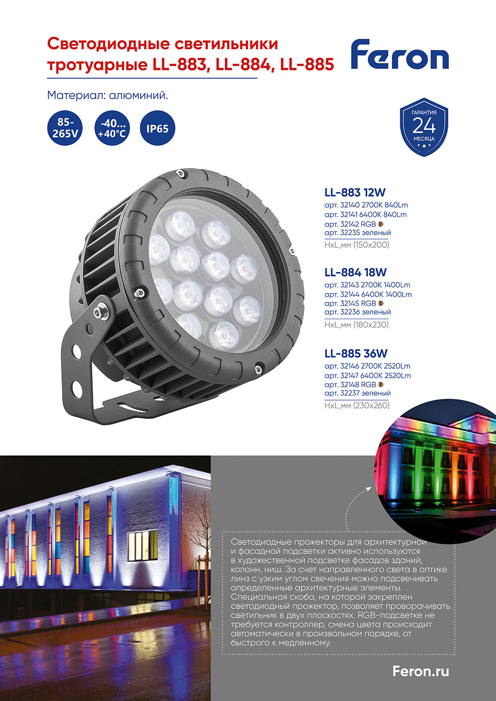 Светодиодный светильник ландшафтно-архитектурный Feron LL-883 85-265V 12W 6400K IP65 32141