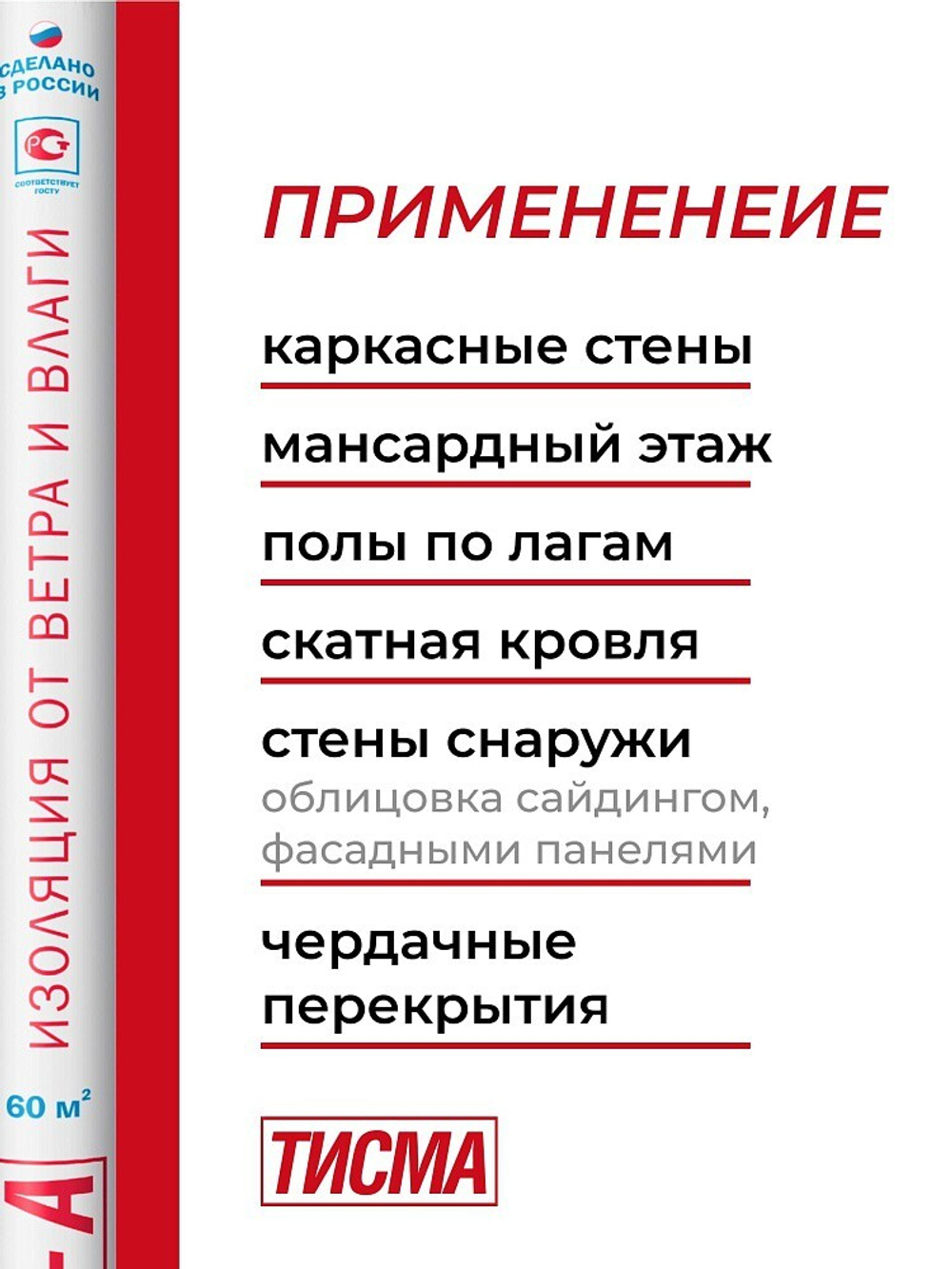 Гидро-ветрозащитная мембрана Knauf ТИСМА А паропроницаемая 60 м2, рул