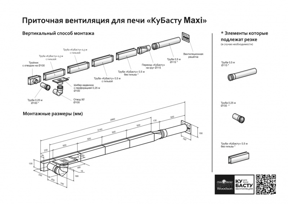 Вентиляция для бани Сталь-Мастер КуБасту Maxi приточная, нерж.(AISI 430/0,5мм)