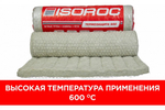 Термозащита Isover Isoroc 600-СМ-50/Ч 1000х2000х50 мм, упак