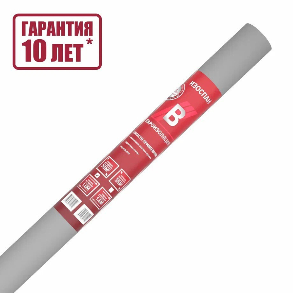 Пароизоляционная пленка Изоспан B 70 м2, рул