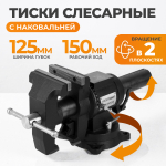 WDK-BV125D Профессиональные слесарные тиски 125 мм, регулировка в двух плоскостях 360 градусов
