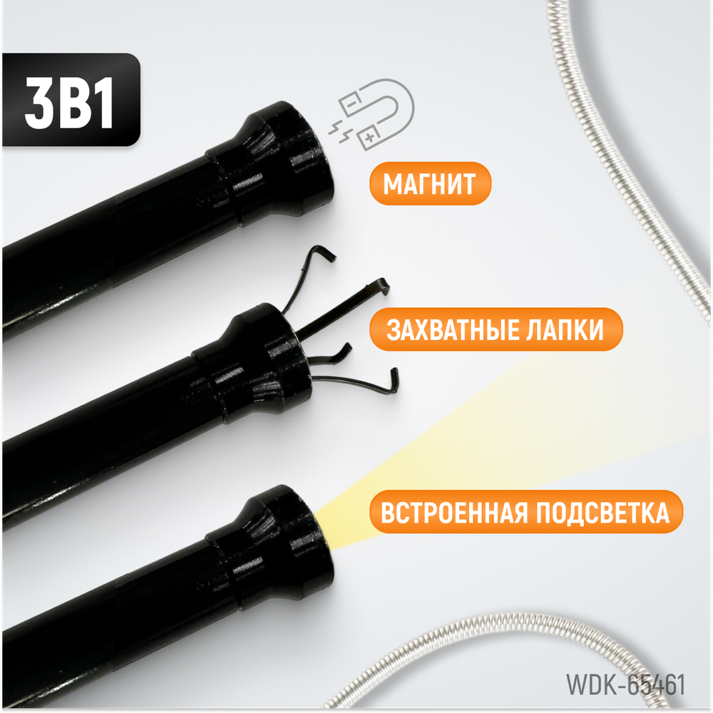 WDK-65461 Захват гибкий магнитный с подсветкой