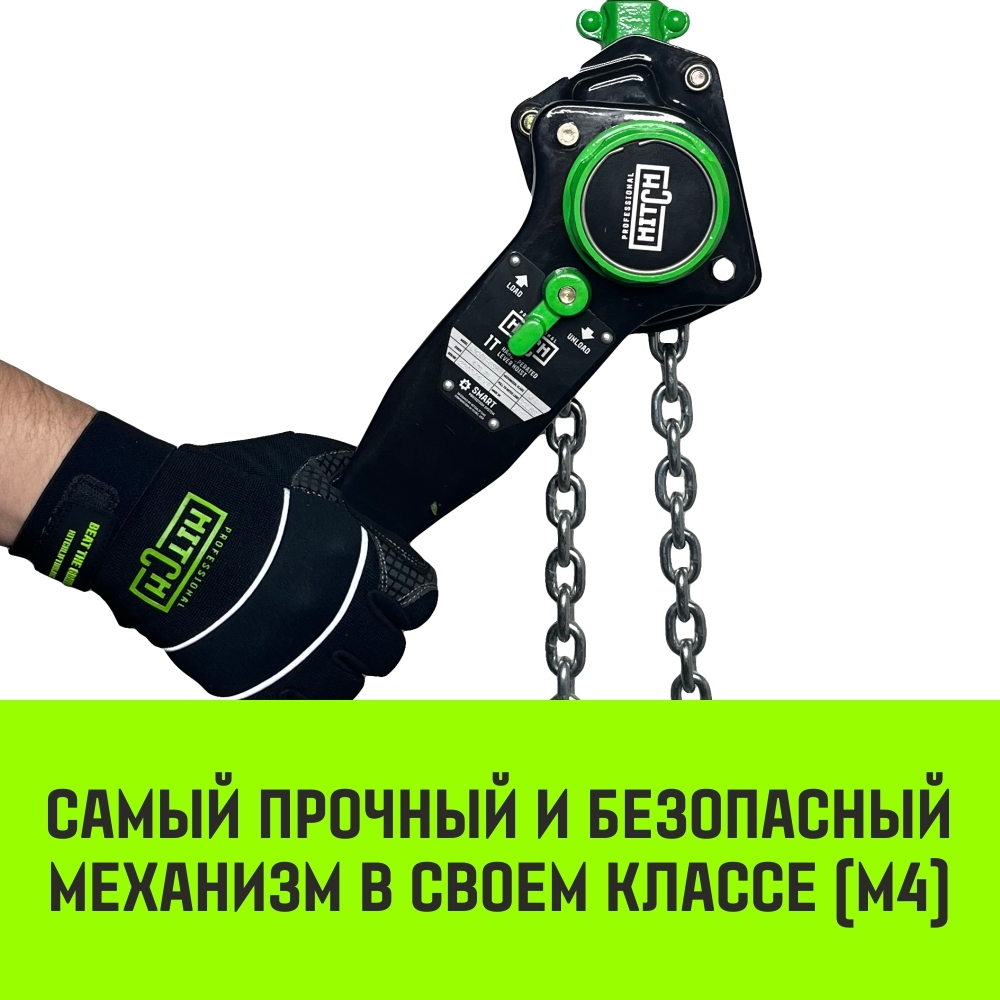 Таль ручная рычажная HITCH LH201-GSB, 2 т, 12 м. Гальваническая цепь. Защита от перегруза
