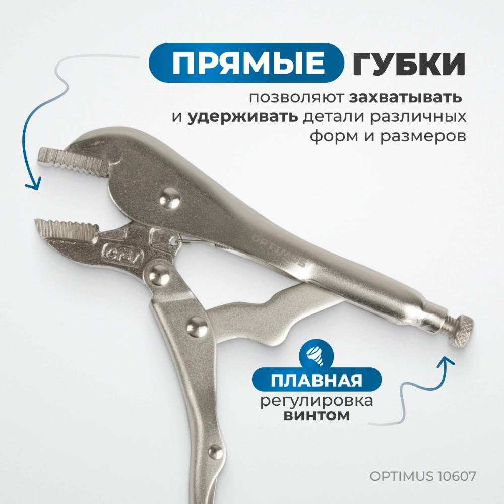 OPTIMUS 10607 Зажим сварочный американского типа, плоские губки 7"