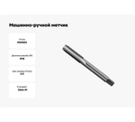 Машинно-ручной метчик GRIFF М18х2.5 для глухих отверстий исп.1 018541