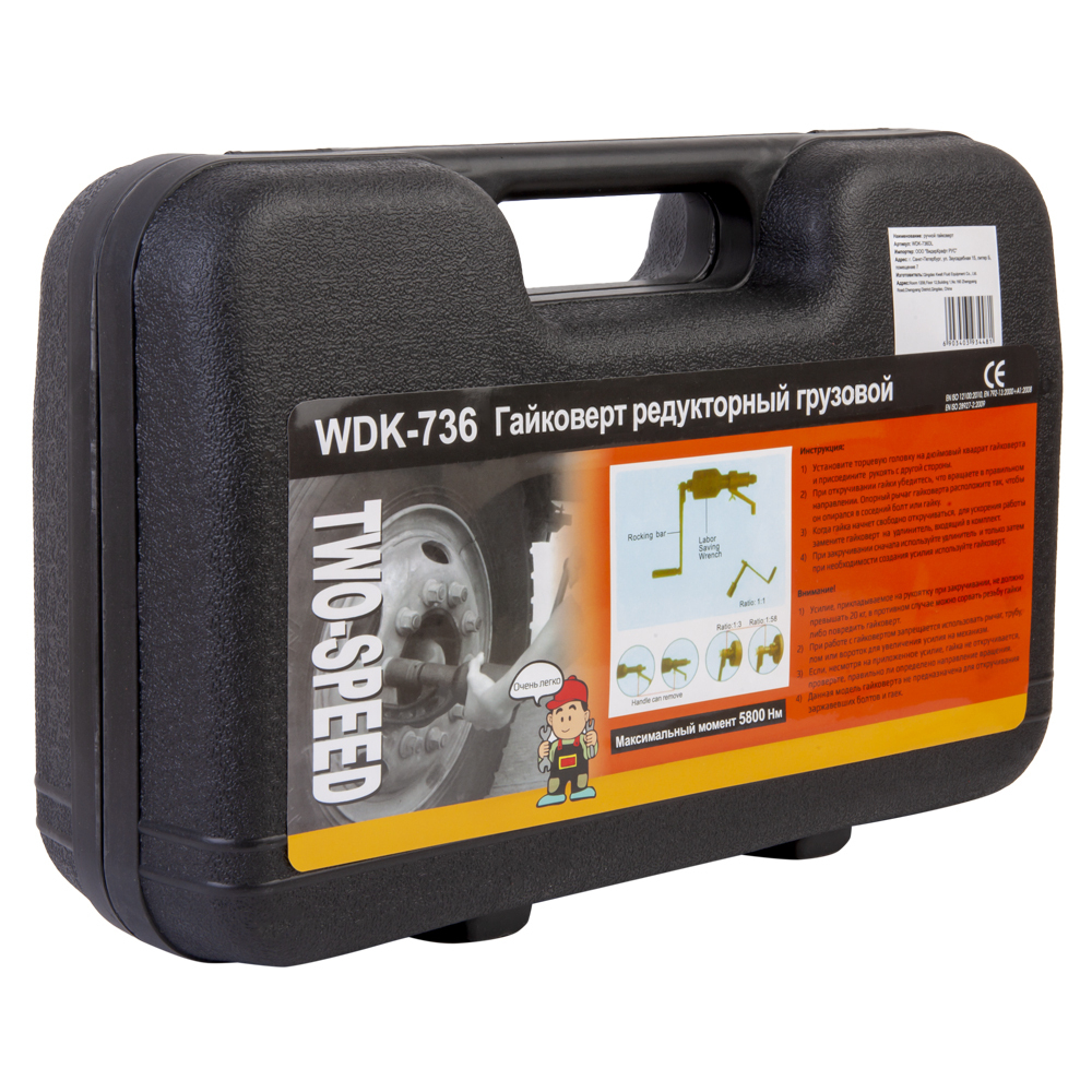 Двухскоростной механический гайковерт WDK-736