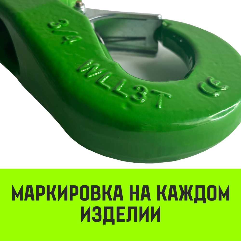 Крюк чекерный HITCH 1.6 (3/8-1/2), Т8 Кл.