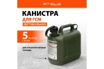Канистра для ГСМ вертикальная усиленная STELS