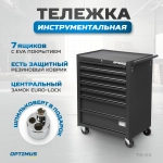 OPTIMUS TS-03 Тележка инструментальная 7 ящиков