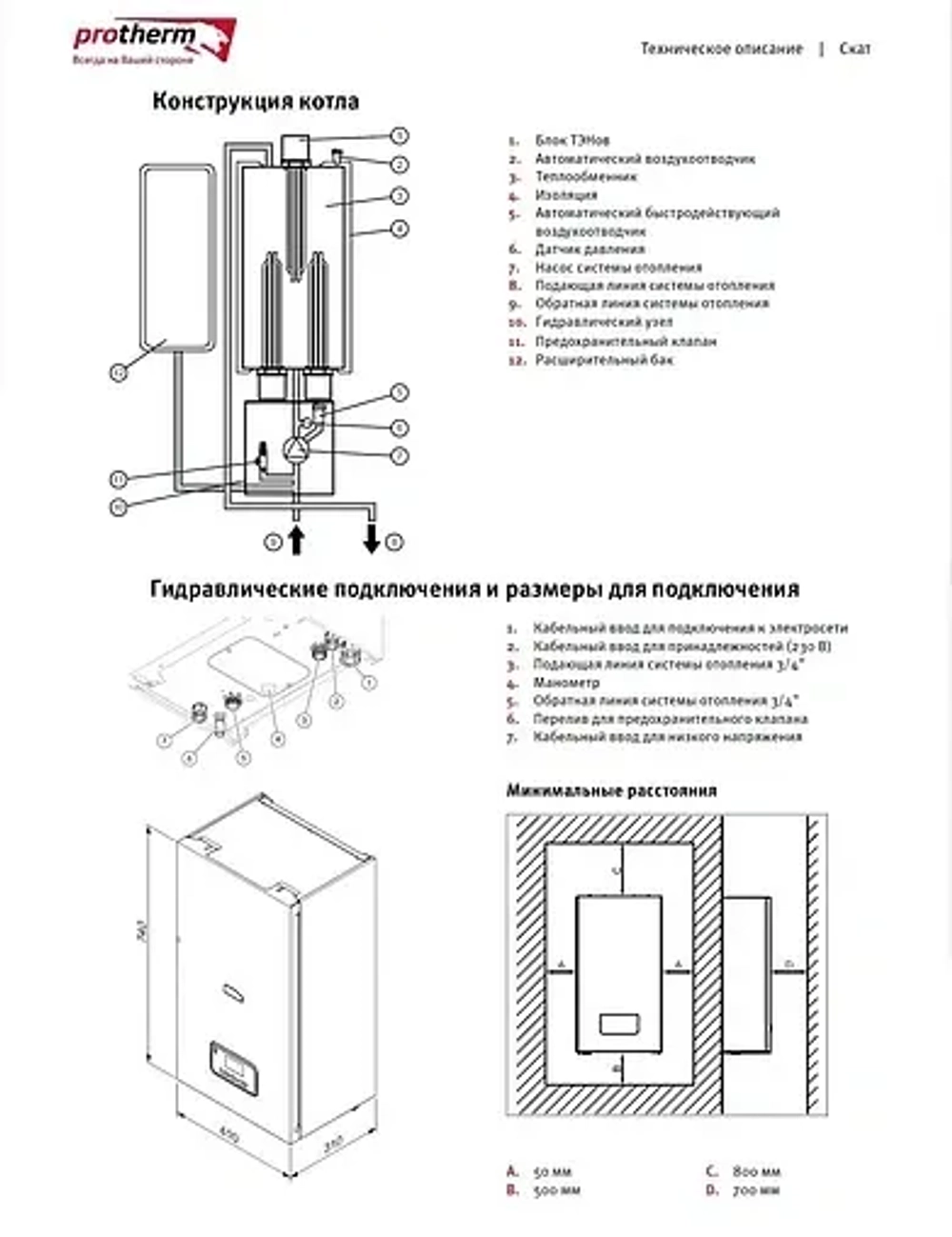 Котел электрический Скат 21 KE/14, 0010023651, Protherm