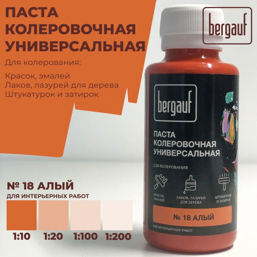 Паста колеровочная Bergauf универсальная алая 0,1 л, шт