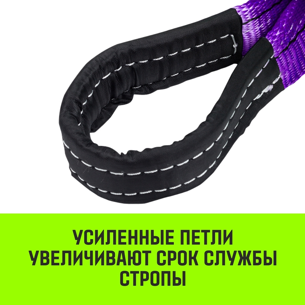 Строп HITCH PROFESSIONAL 2СТ 1,25т 1,00м SF7 30мм