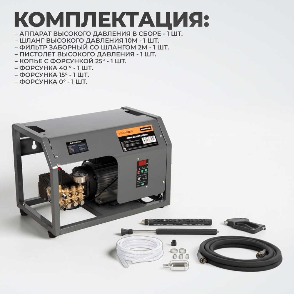 WDK-HPW2500S Профессиональный стационарный аппарат высокого давления 2,5KW, 220V, 140 bar, 14л/мин, 1450 об.мин.