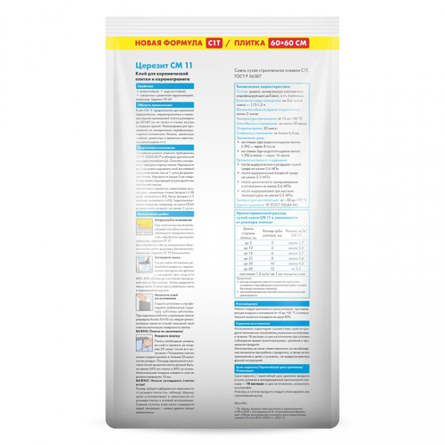 Клей Церезит CM 11 Pro C1Т для керамической плитки и керамогранита 5 кг, шт