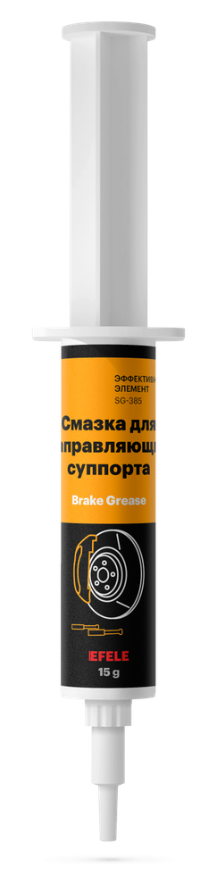 Смазка для направляющих суппорта EFELE