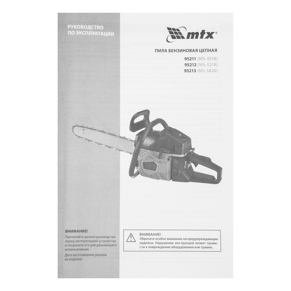 Пила цепная бензиновая MS-5820, шина 50 см, 58см³, 3,6 л.с., шаг 0,325, паз 1,5 мм, 76 зв MTX