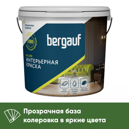 Краска Bergauf Allure интерьерная акриловая глубокоматовая супербелая, база С, 16 л/23 кг, шт