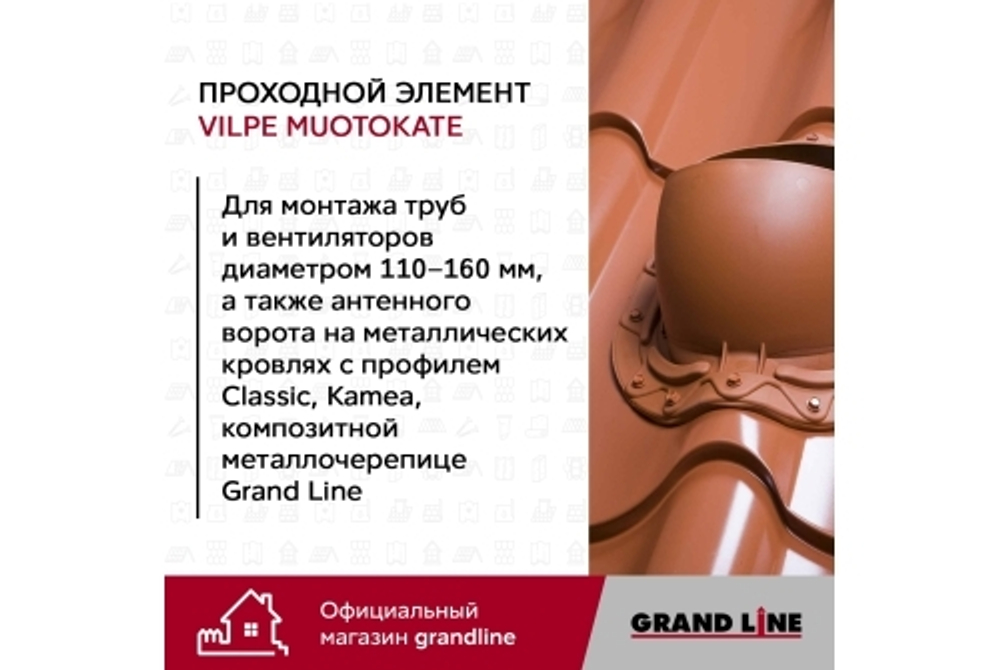 Элемент проходной Vilpe Muotokate шоколадный