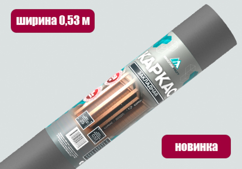 Изоспан КАРКАС 0,53 м