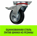 Опора поворотная колесная с тормозом HITCH 75*22 резина черная SCb93