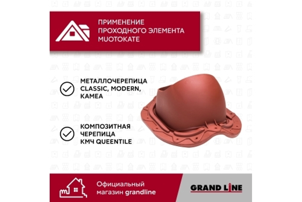 Элемент проходной Vilpe Muotokate красный