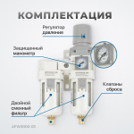 AFW3000-03 Блок подготовки воздуха 3/8" с влагоотделителем, регулятором и манометром
