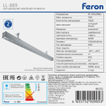 Светодиодный линейный прожектор Feron LL-889 18W, 4000К, 85-265V IP65 48332