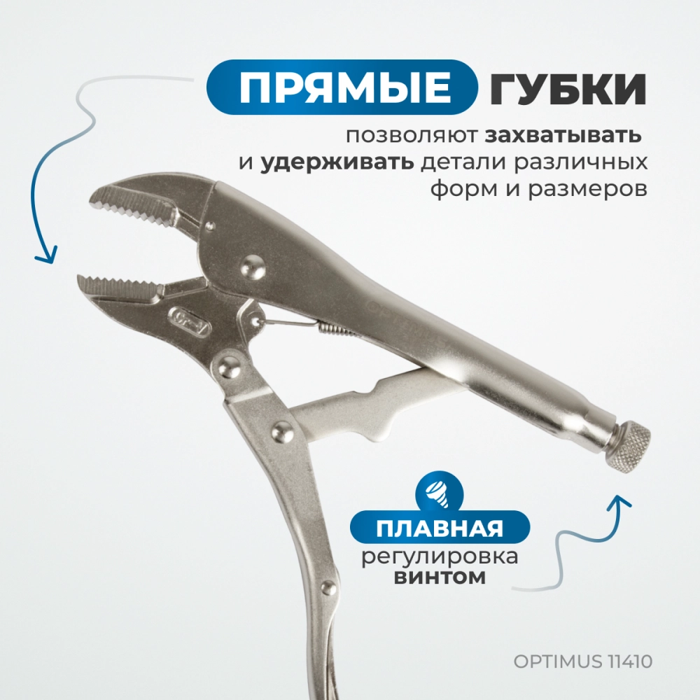 OPTIMUS 11410 Зажим сварочный, плоские губки 10"