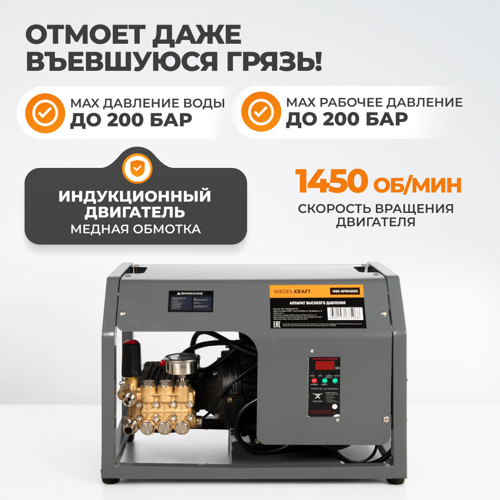 WDK-HPW4000S Профессиональный стационарный аппарат высокого давления 4KW, 380V, 200 bar, 15л/мин, 1450 об.мин.