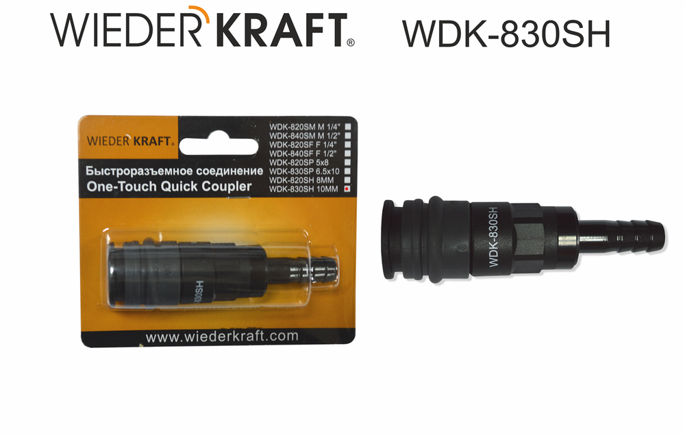 WDK-830SH Композитное пневматическое быстроразъёмное соединение с креплением шланга "ёлочка", диамет