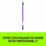 Строп HITCH PROFESSIONAL СТП 1,0т 4,00м SF7 30мм