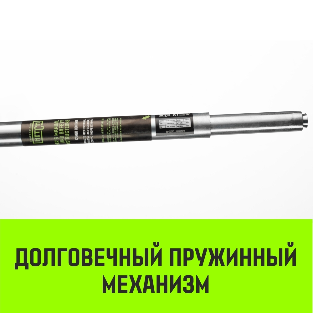 Штанга распорная телескопическая HITCH RTB254, E-Track, L= 2,3 - 2,45 m, d=42 mm