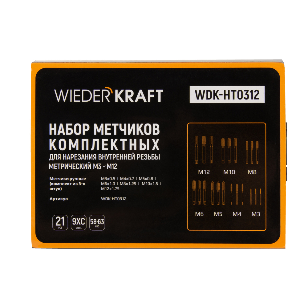 Набор метчиков М3-М12 21 предмет WDK-HT0312