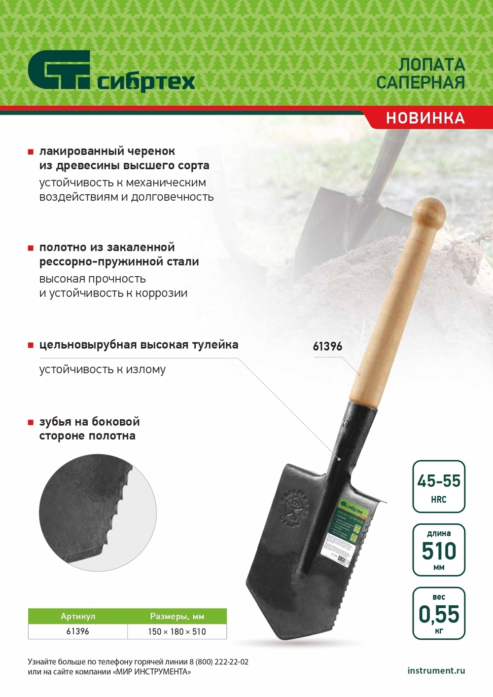 Лопата саперная, 150х180х510 мм, деревянный черенок, с зубьями, Россия Сибртех