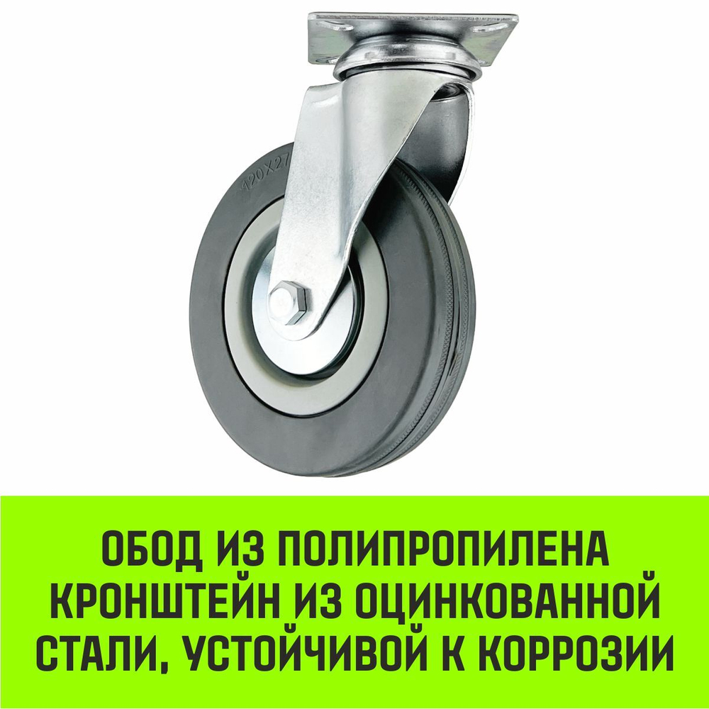 Опора поворотная колесная HITCH 50*18 резина серая SCg25