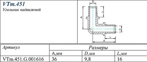 Уголок аксиальный соединительный 16мм Valtec VTm.451.G.001616