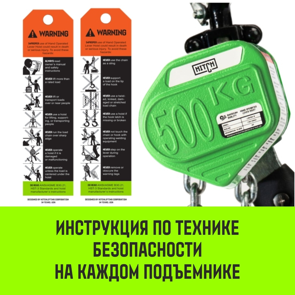 Таль ручная рычажная HITCH LHM104-G МИНИ, 0.25 т, 3 м. Гальваническая цепь