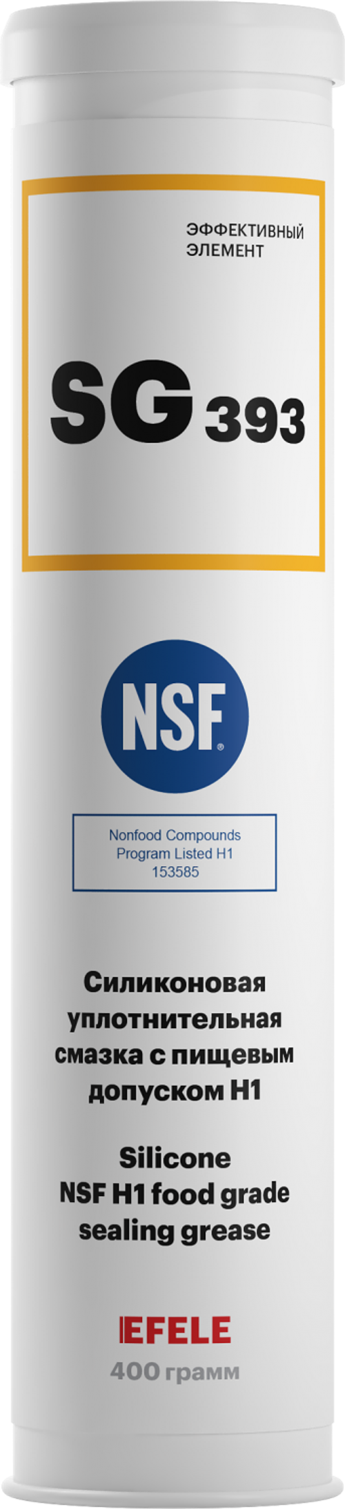 Пластичная силиконовая смазка с пищевым допуском NSF H1 EFELE SG-393