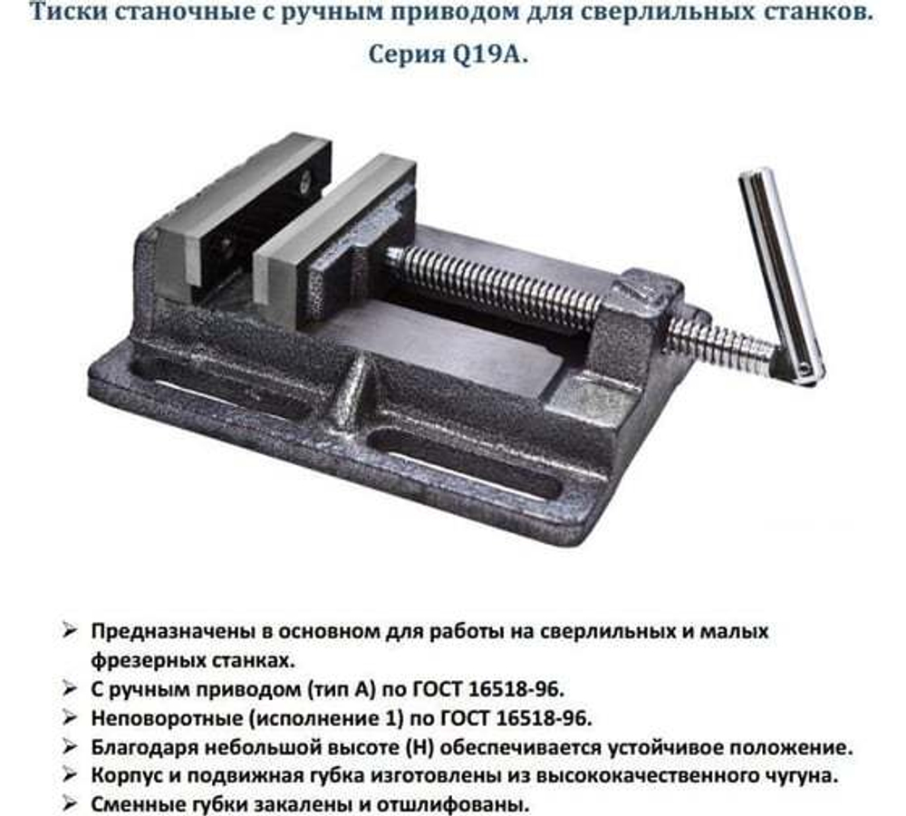 Станочные тиски для сверлильных станков 150мм GRIFF Q19A b241504