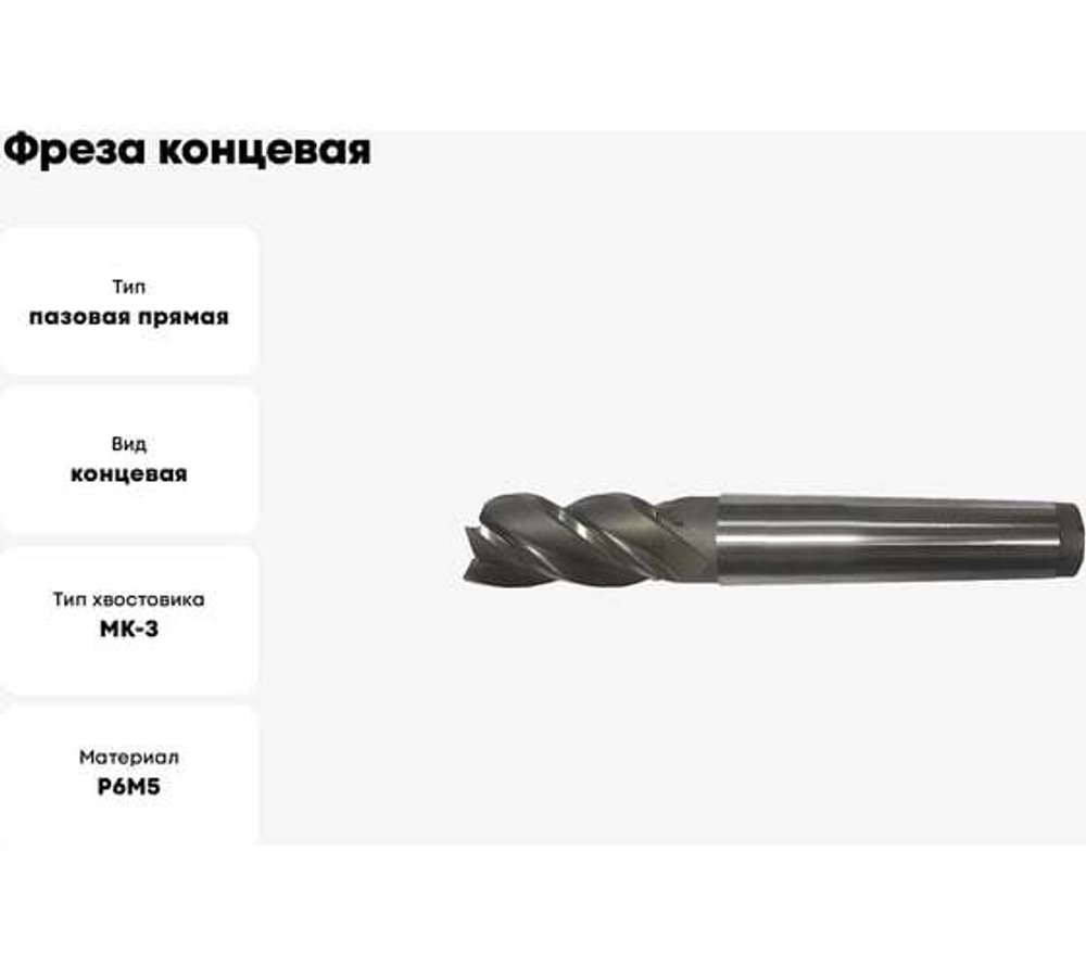 Фреза концевая (32х155х53 мм; Р6М5; 4 перая; к/х КМ3) GRIFF a310082