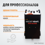 WDK-Start620 Пуско-зарядное устройство 560А, 12/24В