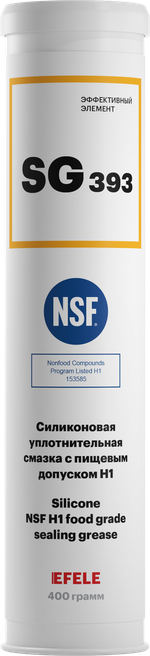 Пластичная силиконовая смазка с пищевым допуском NSF H1 EFELE SG-393
