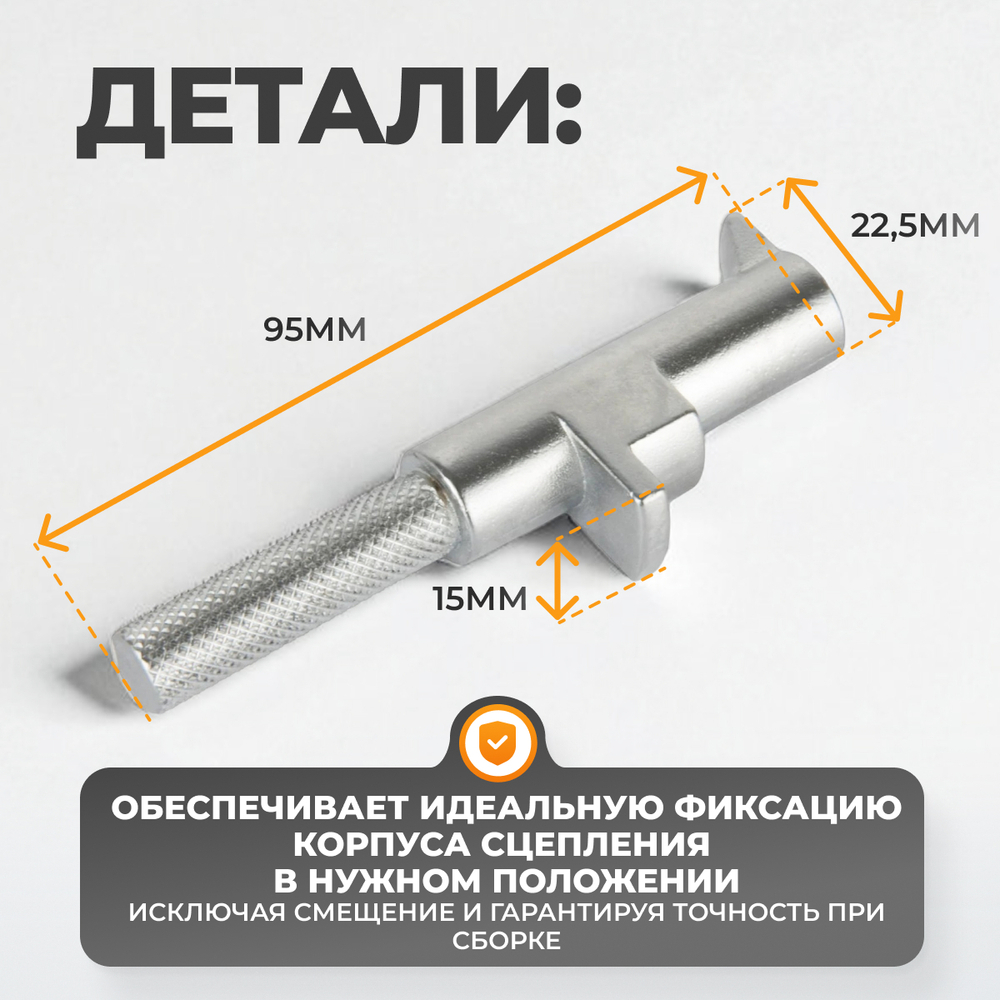 WDK-214121 Фиксатор корпуса сцепления для VAG T10303